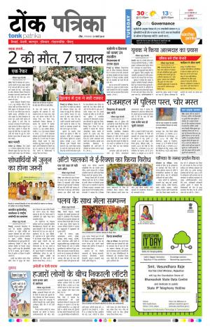  Rajasthan Patrika Tonk