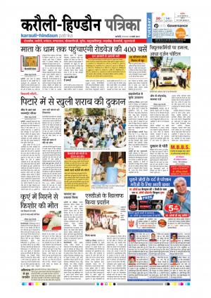  Rajasthan Patrika Karoli