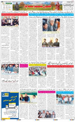 The Daily Hindsamachar Jammu