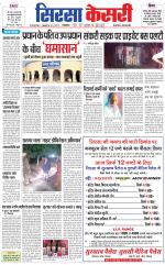 Haryana Sirsa kesari