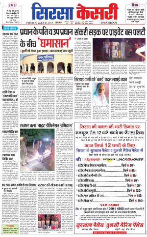  Haryana Sirsa kesari