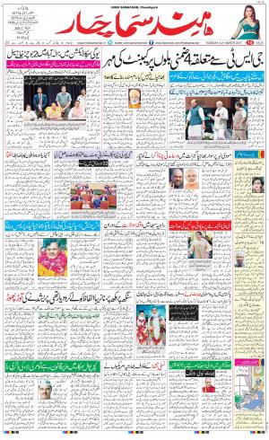 The Daily Hindsamachar Chandigarh