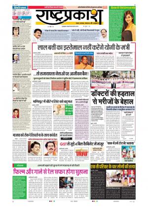 21th Mar Rashtraprakash