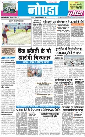  The Navodaya Times Noida
