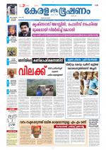 Keralabhooshanam (Thiruvalla Edition)