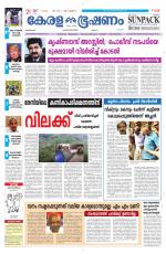 Keralabhooshanam (Malabar Edition)