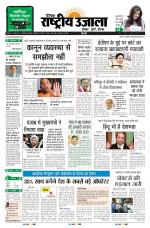 Dainik Rashtriya Ujala