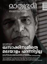 Mathrubhumi Weekly