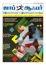 JOB OFFER WEEKLY TWICE TAMIL EDITION.