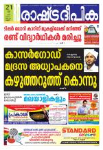 Rashtradeepika Kannur