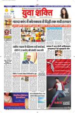 युवाशक्ति