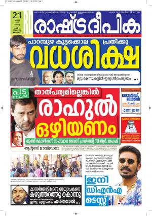 kottayam21-3-2017