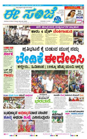 eESANJE : Hubli -Dharwad (21-03-2017)