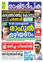 Rashtradeepika Kochi