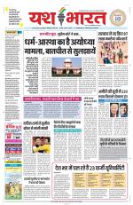 Yashbharat Bhopal+ Daak