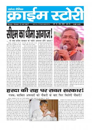 Crime Story 21 MAR 17 