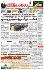 விடுதலை - viduthalai