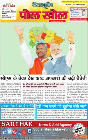 Devbhumi Polkhol, Year- 3, Issue- 8