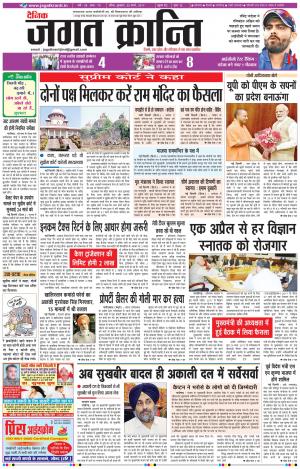 Daily Jagat Kranti  JIND Haryana Edition