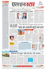 एल एन स्टार दैनिक समाचार पत्र भोपाल 
