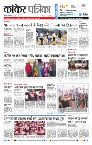 Kanker Patrika