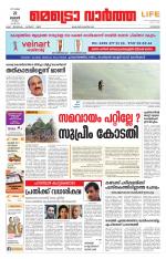 Metrovaartha - Kozhikode