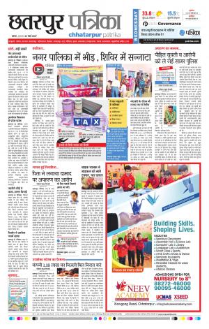 Chhatarpur Patrika