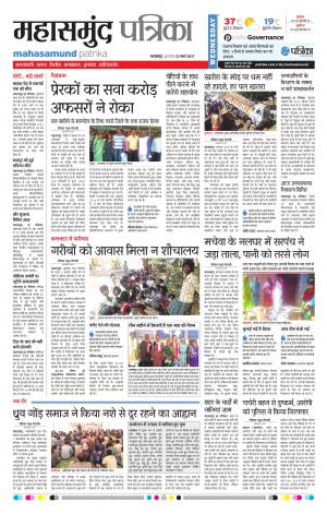 Mahasamund Patrika