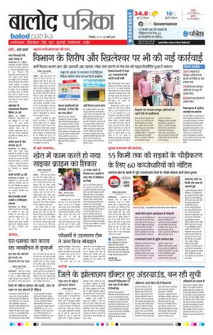 Balod Patrika