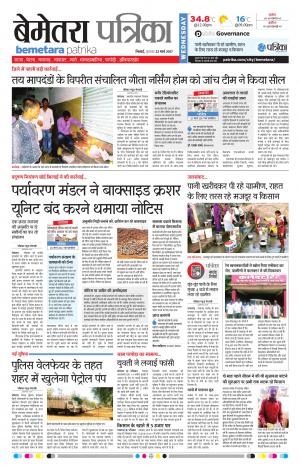 Bemetara Patrika