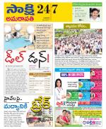 Guntur Amaravathi District