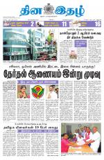 Dinaethal - Tamilnadu