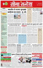 Hanumangarh Seema Sandesh 