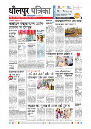 Dholpur rajasthan patrika
