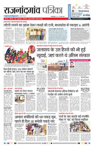 Rajnandgaon Patrika