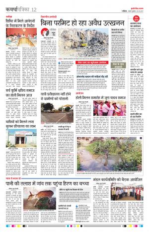 Kawardha Patrika