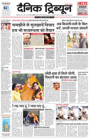 DT_22_March_2017_Rohtak