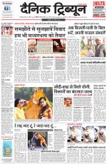 Dainik Tribune (Karnal Edition)