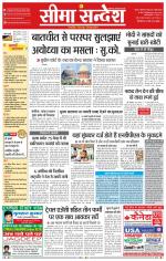 Ganganagar Seema Sandesh 