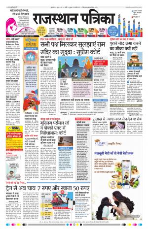 RAJASTHAN PATRIKA NAGAUR DAK