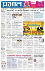 पुणे जिल्हा आवृत्ती