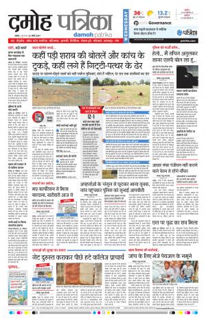 Damoh Patrika