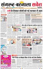 Sangrur / Barnala Savera