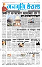 Janabhumi Herald