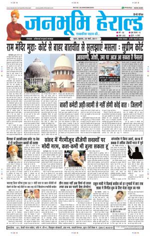Janabhumi Herald