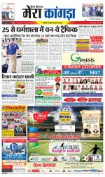 Divya Himachal Dharamsala+ Mera Kangra +Aastha