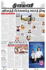 Dinamani - Nagapattinam