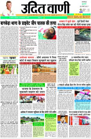 UDIT VANI 22 MARCH 2017