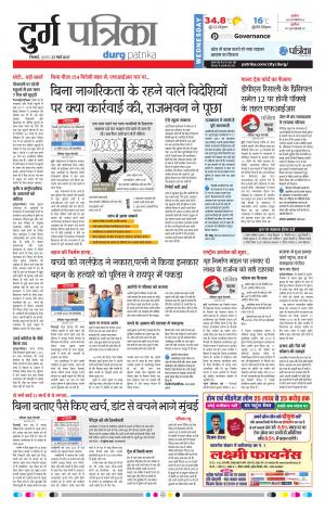 Durg Patrika
