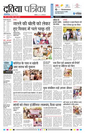 datia patrika
